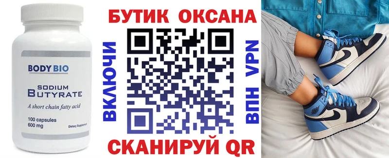Бутират BDO 33%  Калач-на-Дону 