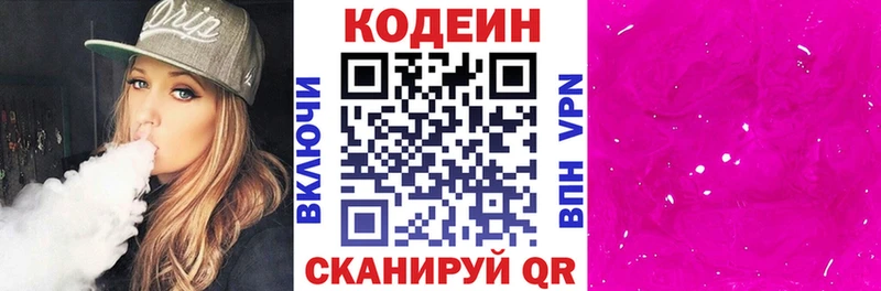 закладки Калач-на-Дону Codein Purple Drank